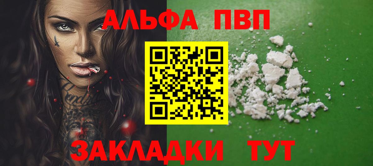 Шарыпово  Alpha-PVP VHQ  Alpha-PVP  Вход с VPN  APVP СК 