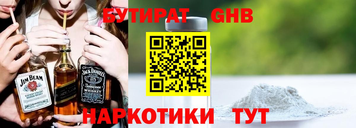 БУТИРАТ GHB  БУТИРАТ  Шарыпово  Вход с VPN 