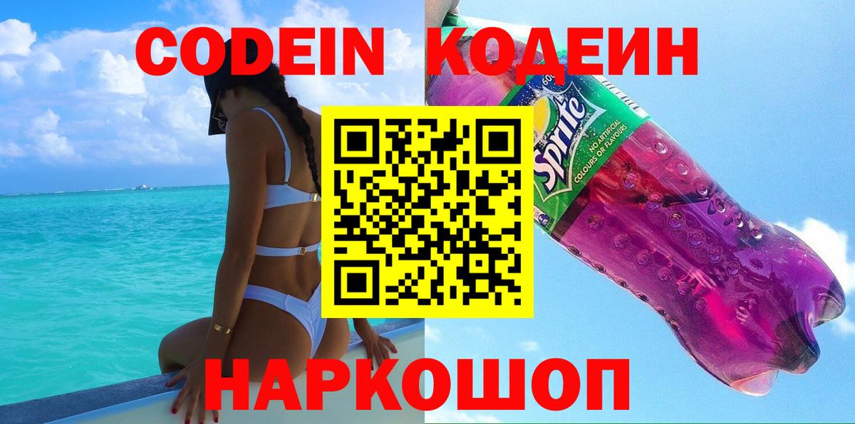 Кодеиновый сироп Lean напиток Lean (лин) Шарыпово