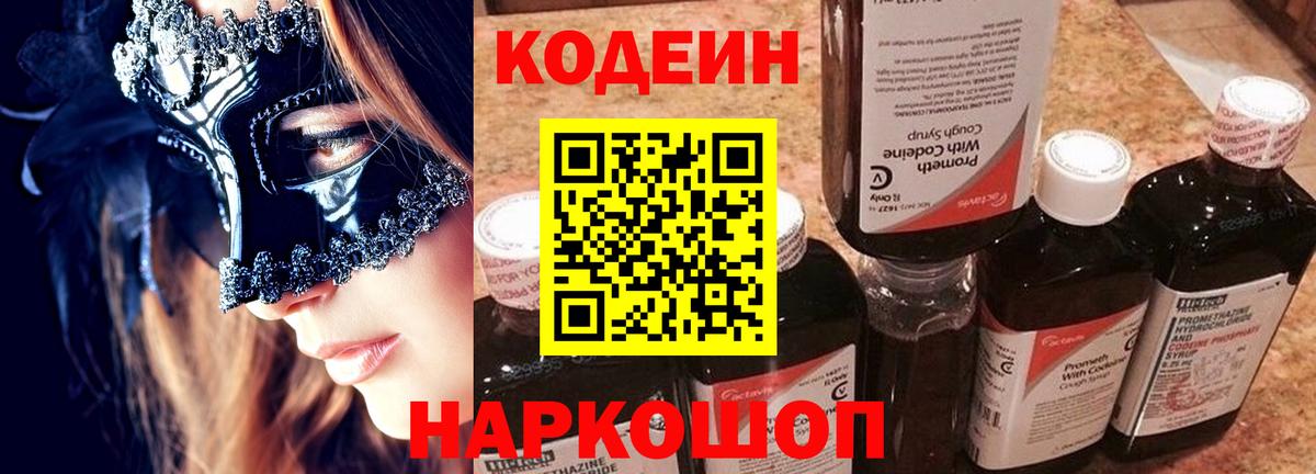 магазин продажи наркотиков  Вход с VPN  Шарыпово  Кодеиновый сироп Lean напиток Lean (лин) 